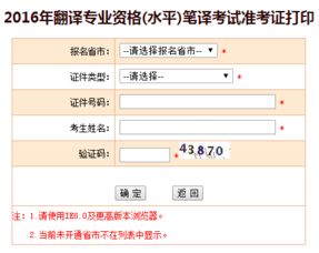 广东2016年上半年翻译资格笔译考试准考证打印入口5月16日已开通
