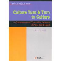 吉林大学研究生立项教材 Culture Turn Turn to Culture